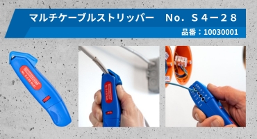 ＷＥＩＣＯＮ　ケーブルストリッパー　商品1