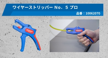 ＷＥＩＣＯＮ　ケーブルストリッパー　商品2