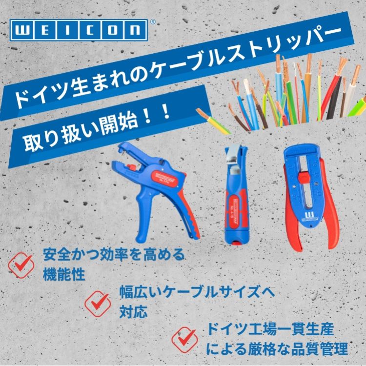 ＷＥＩＣＯＮ　ケーブルストリッパー　KV