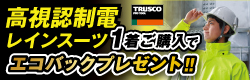 ゴアテックス高視認