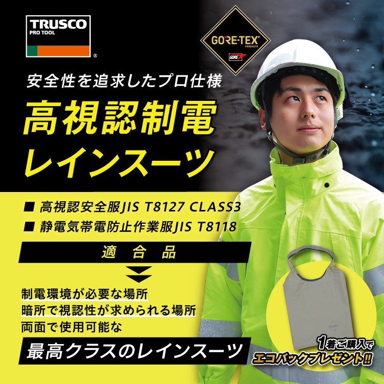 ゴアテックス高視認KV