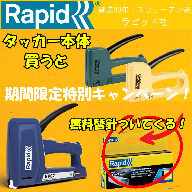 Ｒａｐｉｄ タッカー KV