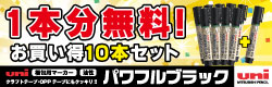 三菱鉛筆　パワフルブラック