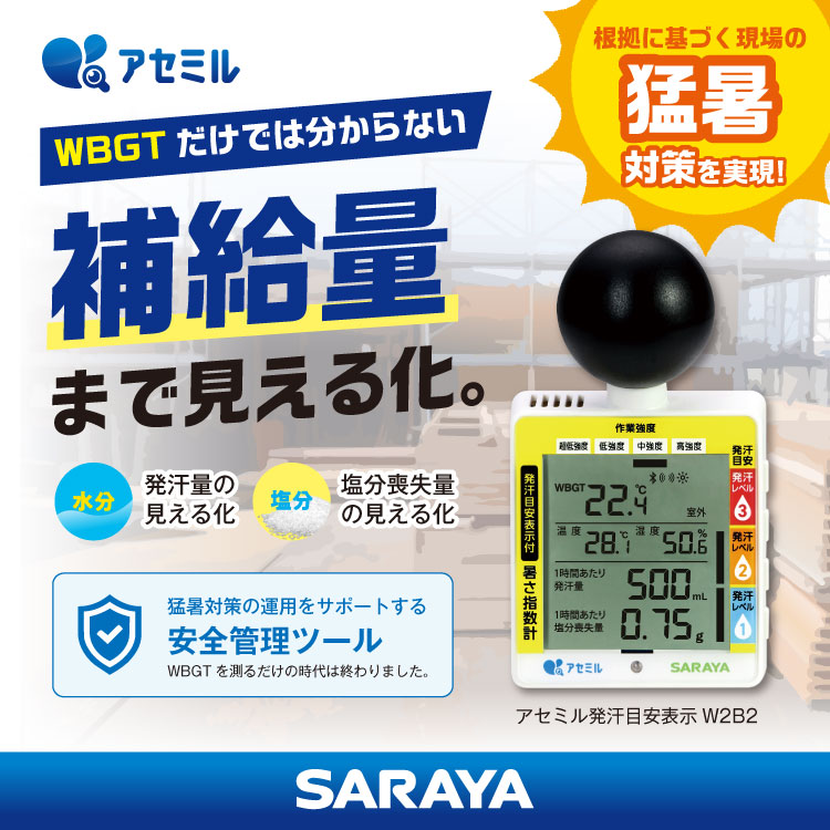 サラヤ　アセミル