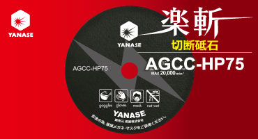 柳瀬　楽斬キャンペーン　特長③
