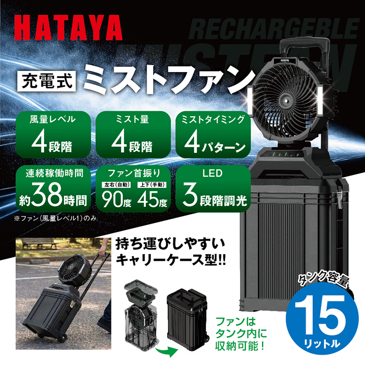 ハタヤ ミストファン KV