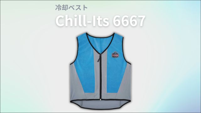 アメリカのクールベスト上陸　