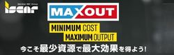 イスカル　MAXOUTシリーズ　今こそ最少資源で最大効果を得よう！