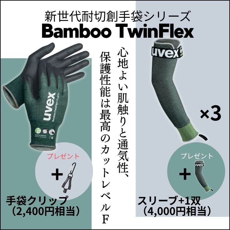 UVEX　新世代耐切創手袋