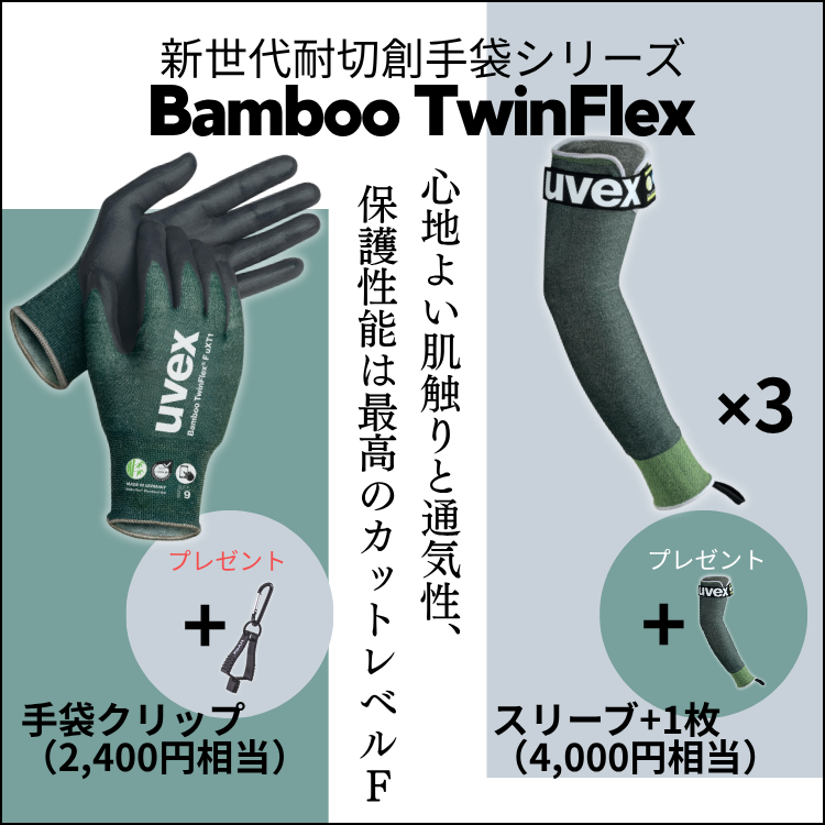 UVEX　新世代耐切創手袋