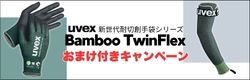 UVEX社 バナー