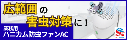 ハニカム防虫ファン　バナー