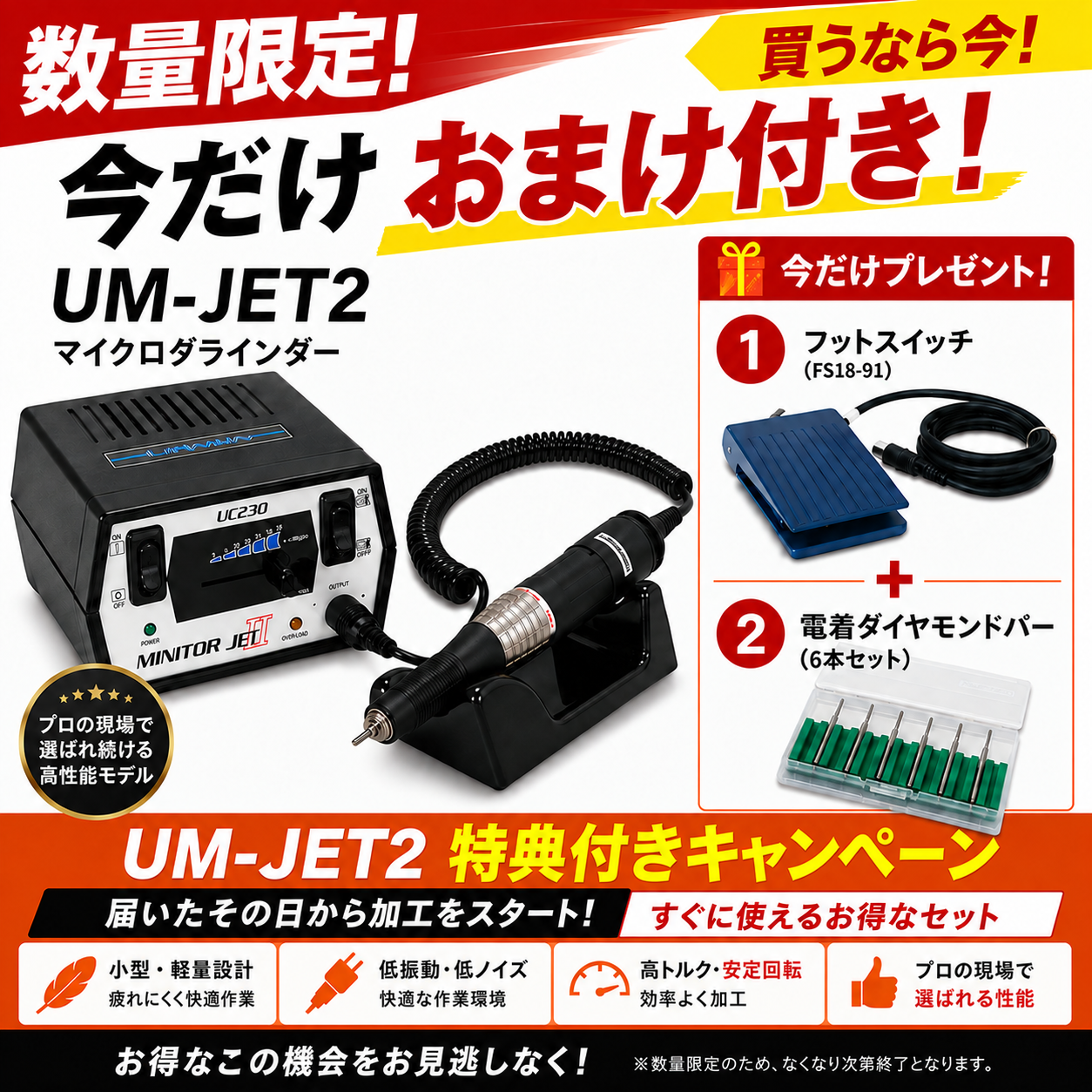 浦和工業　ミニタージェット２　キービジュアル