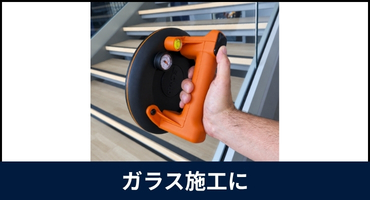 EDMA　電動バキュームリフター