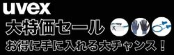 厳選アイテム大特価キャンペーン！　バナー
