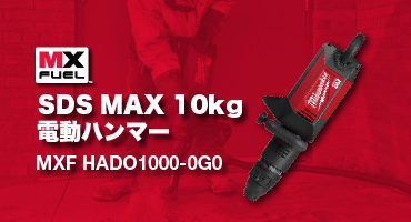 ミルウォーキ　2026新製品