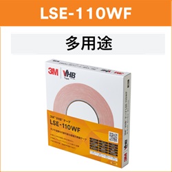 3M 超強力VHB両面テープ①LES