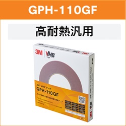 3M 超強力VHB両面テープ②GPH