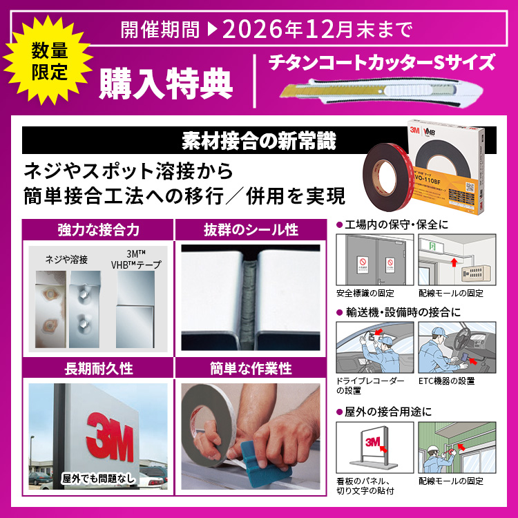 3M 超強力VHB両面テープKV