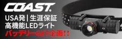 COAST ライトCP