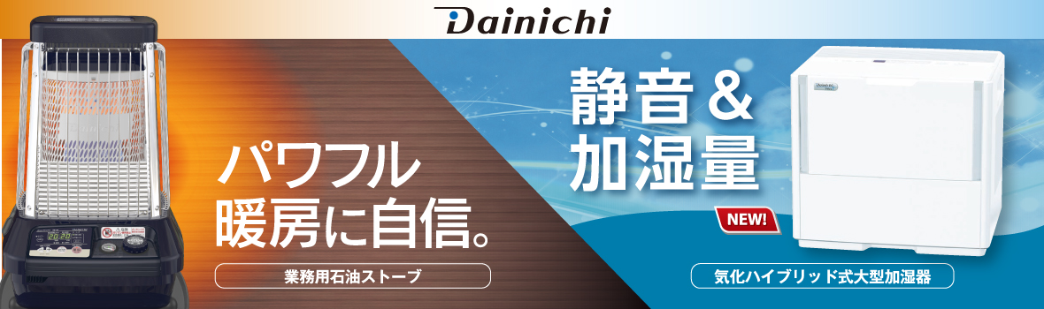 ダイニチ工業 ストーブ加湿器