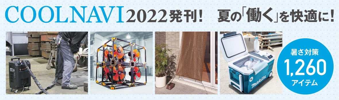 COOLNAVI2022 キービジュアル