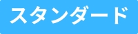COOLNAVI2024 スタンダード