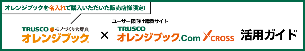 オレンジブック.ComクロスID　キービジュアル