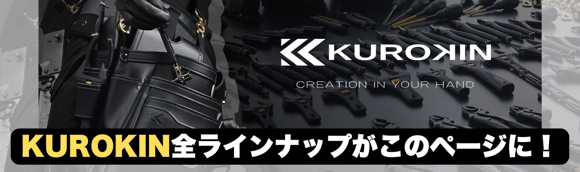 kKUROKIN　キービジュアル