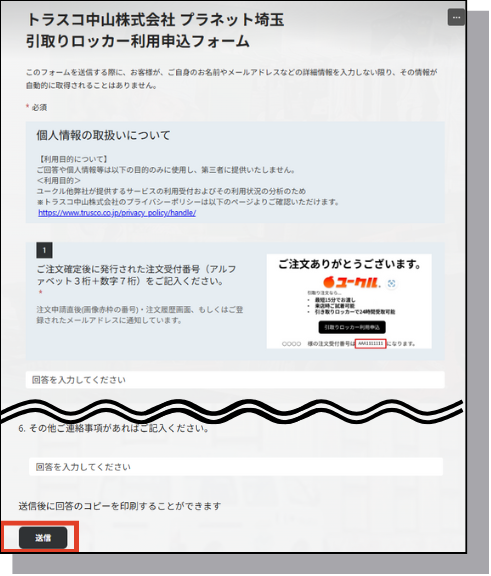 ユークル 試着サービス