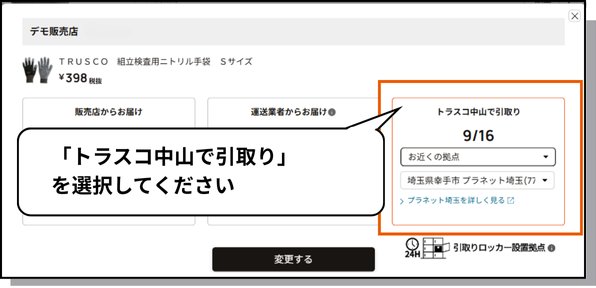 ユークル　試着サービス