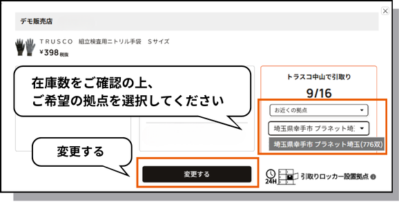 ユークル　試着サービス