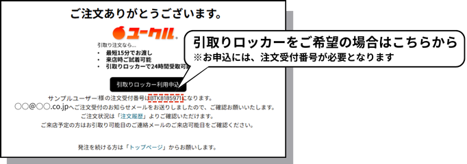 ユークル 試着サービス