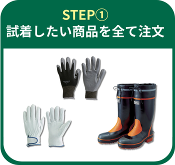ユークル　試着サービス　試着したい商品をすべて注文