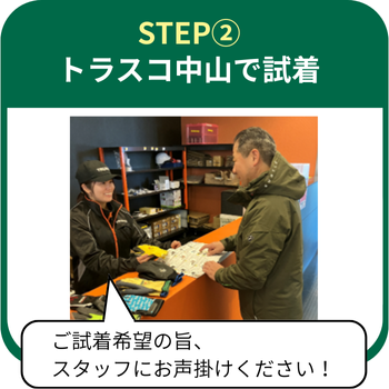 トラスコ中山で試着　スタッフにお声掛けください