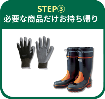 ユークル　試着サービス　必要な商品だけお持ち帰り