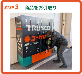 ユークル　引取りロッカー