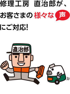 メンテナンス