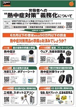 熱中症対策