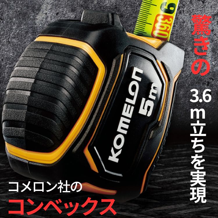ラジオ工具大好き紹介商品　komelon　トゥルースタンドアウト