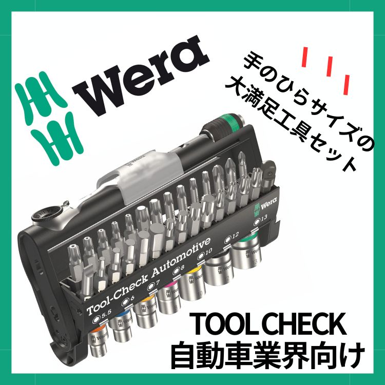 ラジオ工具大好き紹介商品　TOOL CHECK