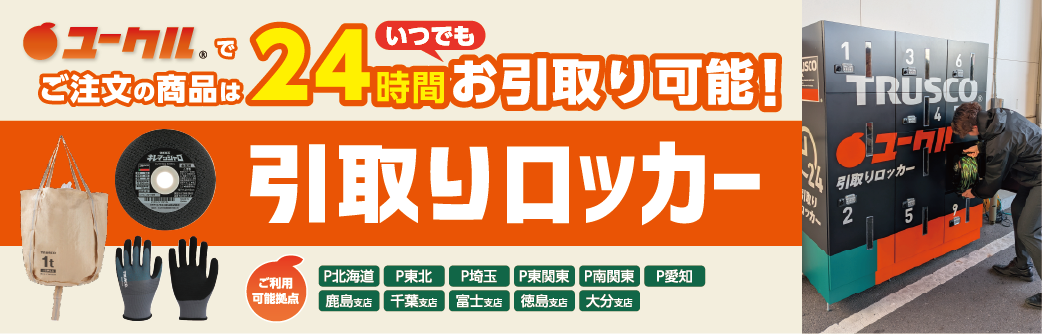 ユークル　試着バナー