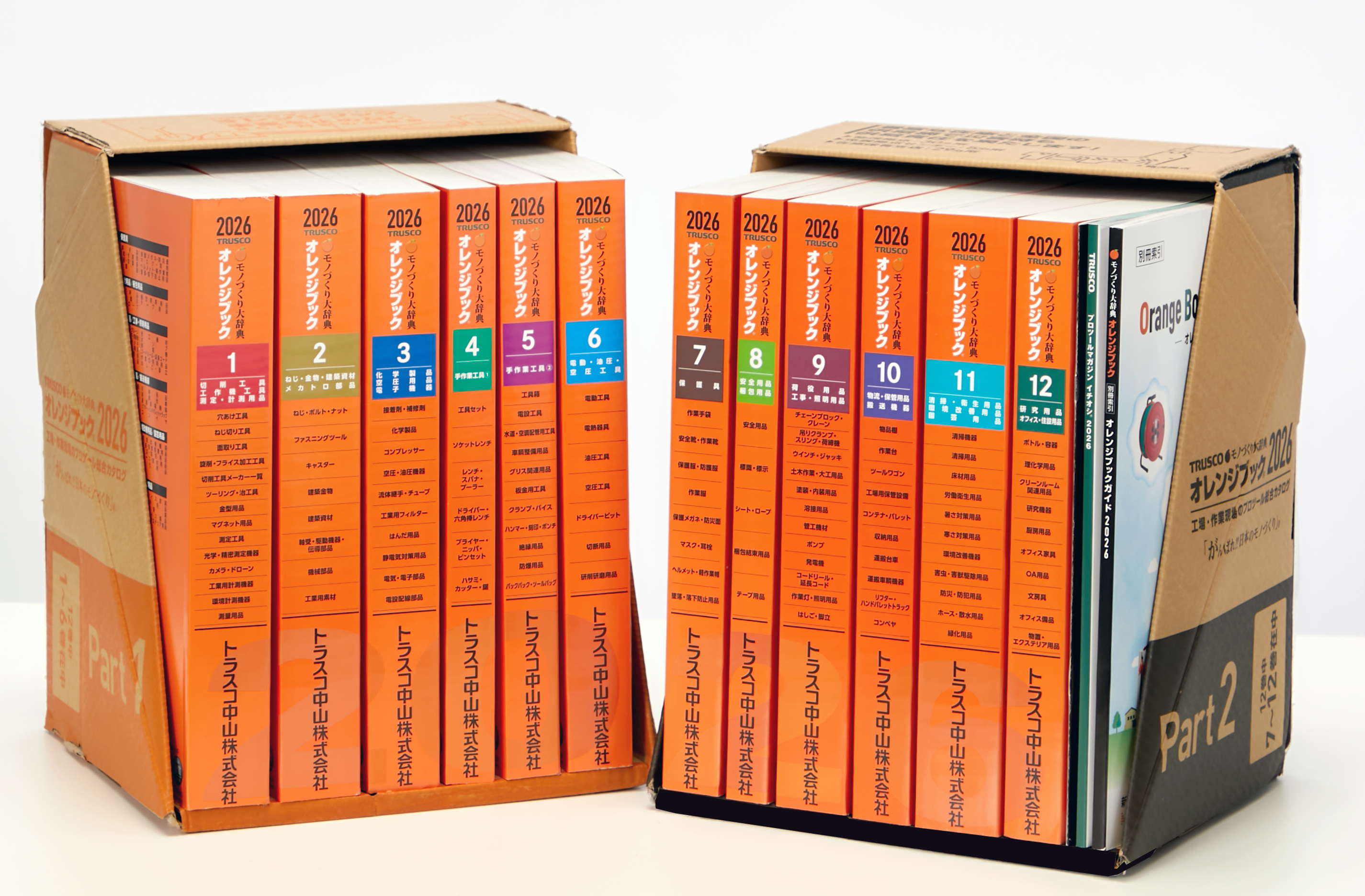 オレンジブック2026電子カタログ
