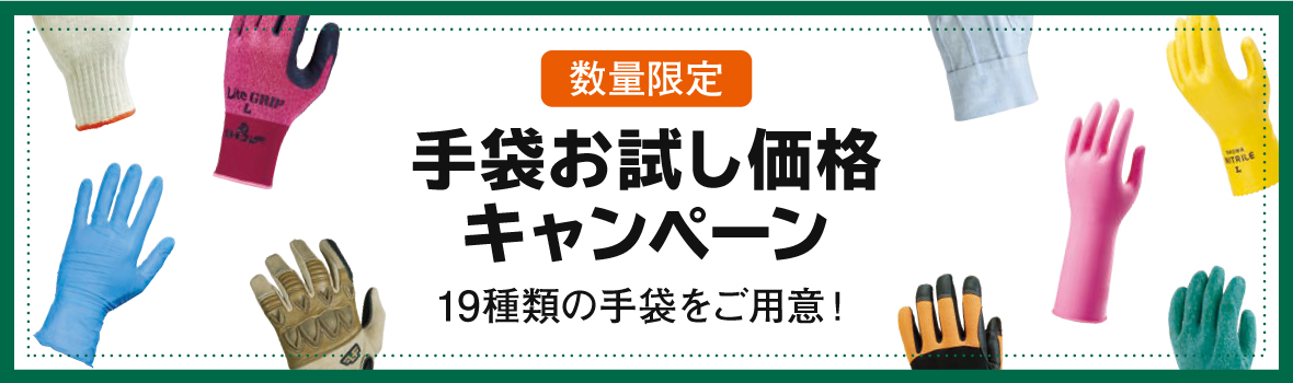 手袋有償お試しサンプルキービジュアル