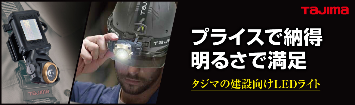 TJMデザイン LEDライト