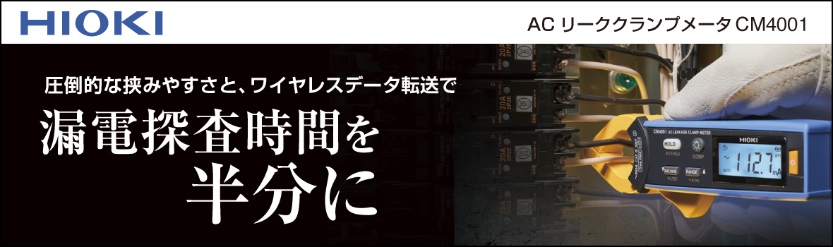 日置電機 Acリーククランプメータ Cm4001 オレンジブック com 日置電機 Acリーククランプメータ Cm4001 オレンジブック com