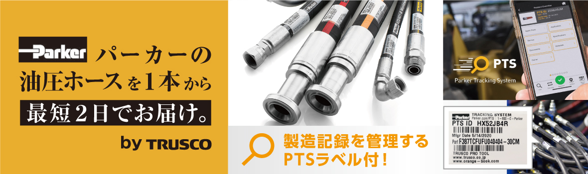 パーカー・ハネフィン日本 油圧ゴムホース製作