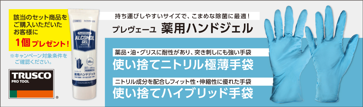 PB使い捨てニトリル手袋+プレヴェーユ KV