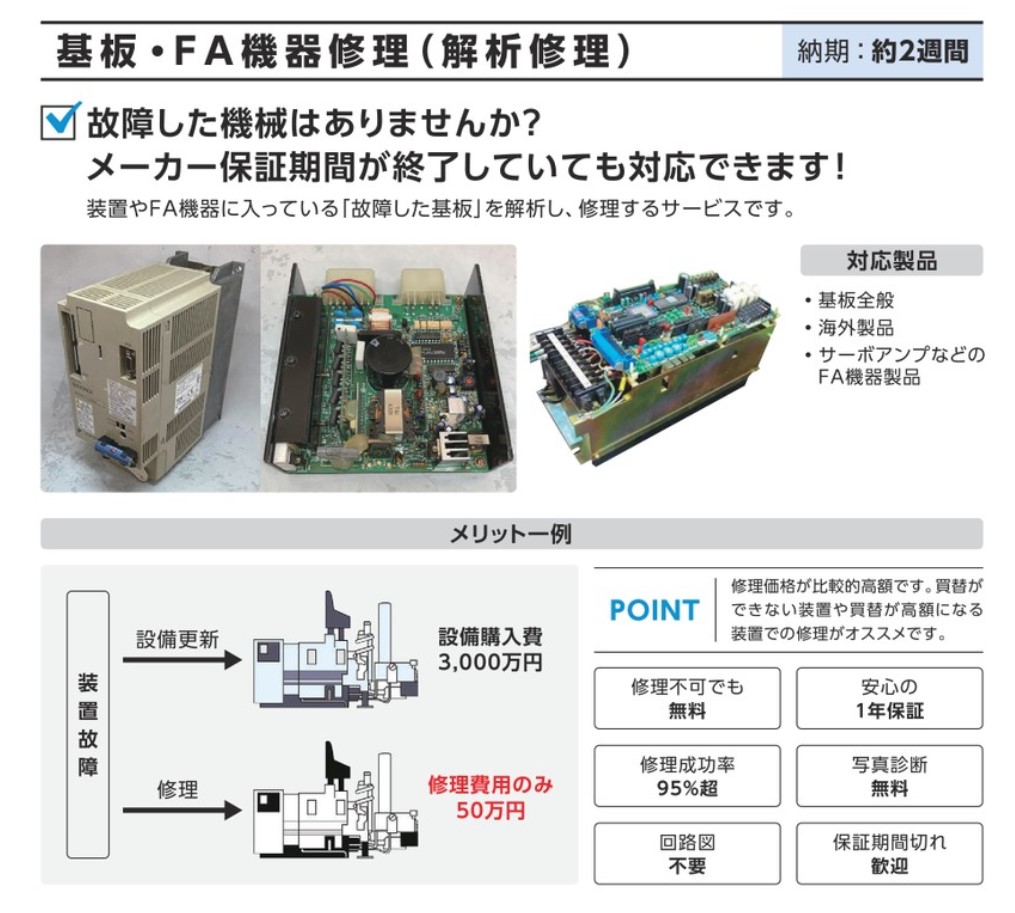 直治郎基板修理Kv