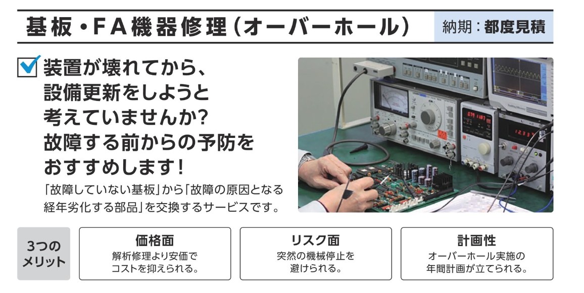 直治郎基板修理Kv